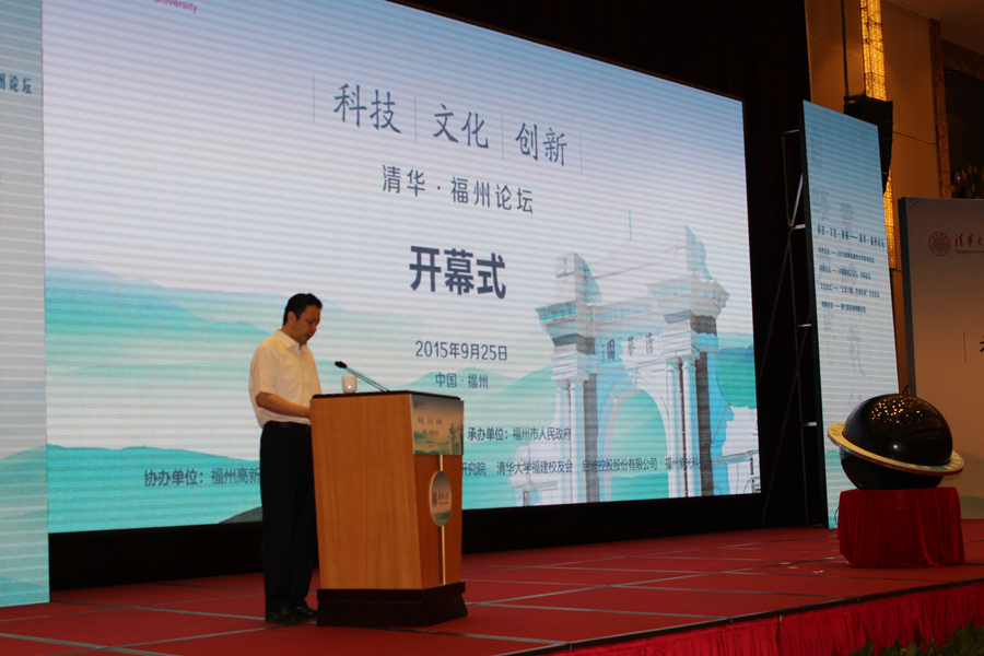 福建省委常委、福州市委书记杨岳致辞.JPG